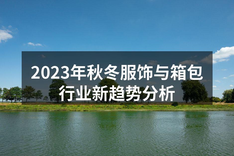 时尚秋冬服饰展示